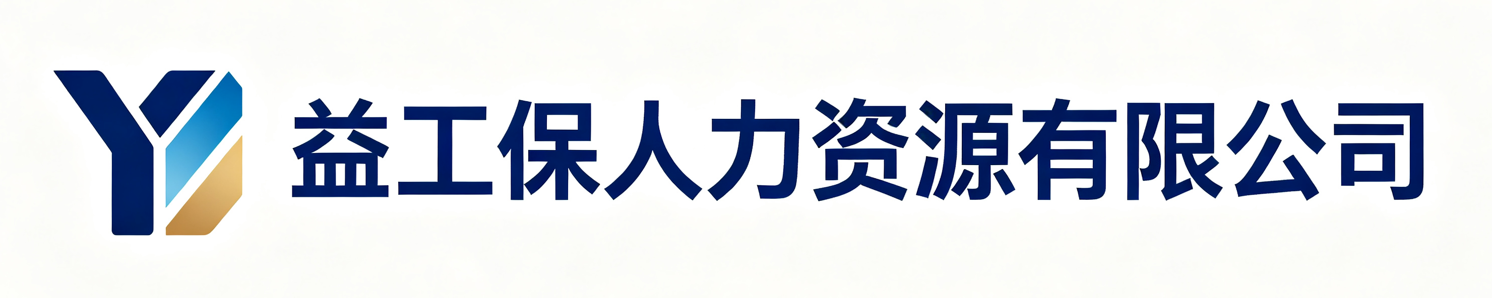 益工保人力资源子洲站